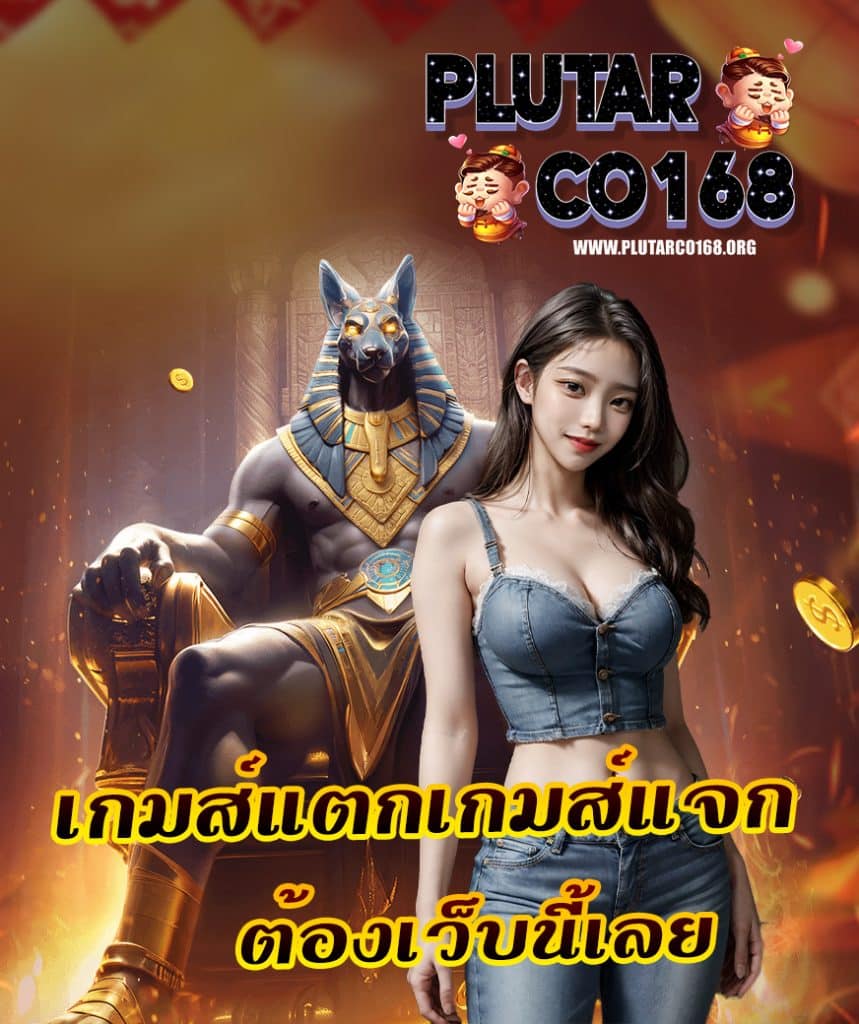 plutarco168 คาสิโนออนไลน์