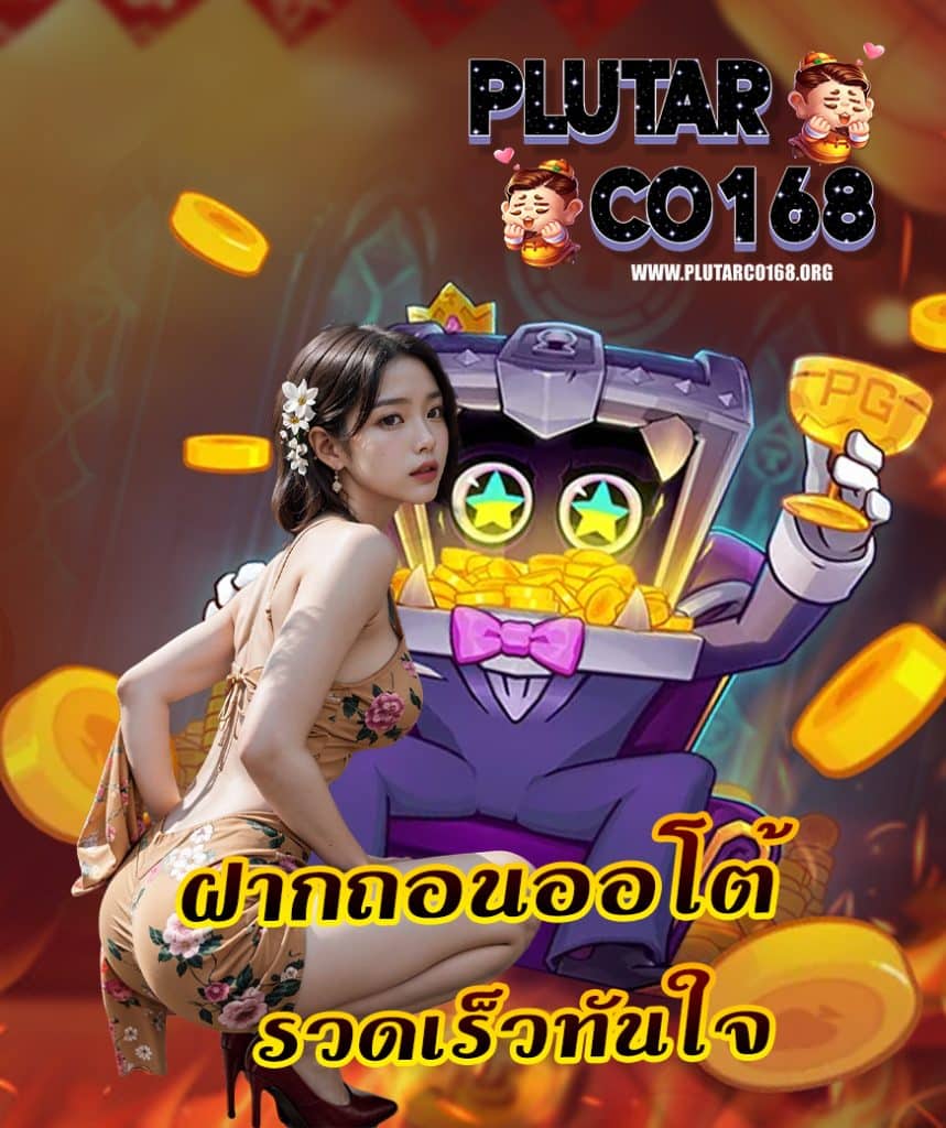 plutarco168 สมัครสมาชิก